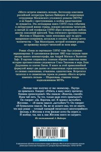 Вайнер А., Вайнер Г. Место встречи изменить нельзя. Гонки по вертикали