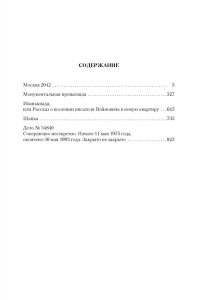 Войнович В. Москва 2042. Монументальная пропаганда. Иванькиада