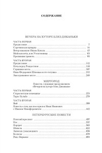 Гоголь Н. Вечера на хуторе близ Диканьки. Миргород. Петербургские повести (с илл.)