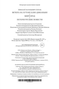 Гоголь Н. Вечера на хуторе близ Диканьки. Миргород. Петербургские повести (с илл.)