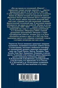 Гоголь Н. Вечера на хуторе близ Диканьки. Миргород. Петербургские повести (с илл.)