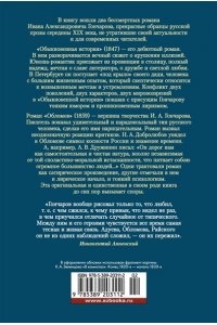 Гончаров И. Обломов. Обыкновенная история