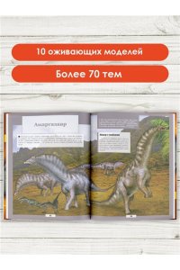 Все тайны динозавров