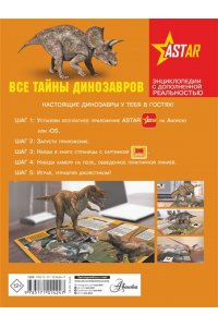 Все тайны динозавров
