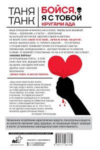 Бойся, я с тобой. Страшная книга о роковых и неотразимых