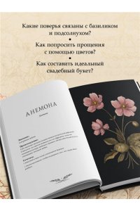 Ру Д. Флориография. Карманное руководство по викторианскому языку цветов