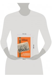 Васильев Б.Л. В списках не значился