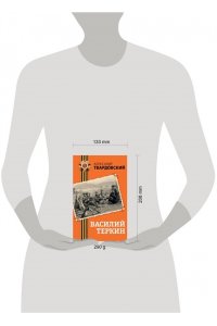 Твардовский А.Т. Василий Теркин