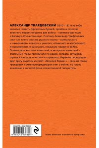 Твардовский А.Т. Василий Теркин