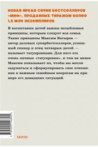 Максим Батырев 45 татуировок родителя. Мои правила воспитания. NEON Pocketbooks