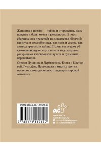 Пушкин А.С., Блок А.А., Есенин С.А. Стихи о женщинах. Избранная лирика с иллюстрациями