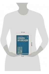 Керженцев П.М. Принципы организации