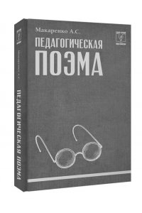 Керженцев П.М. Принципы организации