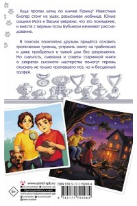 Якушина Е.В. Тайна пропавшего Принца