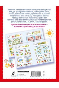 Дмитриева В.Г. 500 увлекательных заданий на внимание для детей 5-7 лет