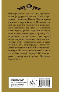 Бахревский В.А. Никон
