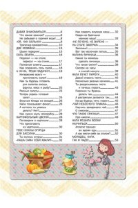Могилевская С.А. Большая книга для девочек