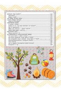 Могилевская С.А. Большая книга для девочек