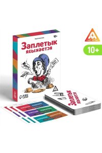 НАСТ ИГРА КАРТОЧНАЯ ЗАПЛЕТЫК ЯЗЫКАЕТСЯ (10+)СИМА-ЛЕНД АРТ.7378971 (9711)