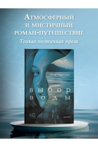 Узрютова Г.А. Выбор воды