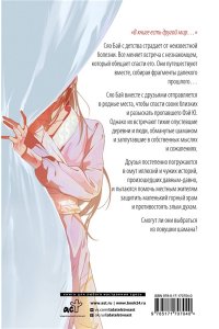 Гу Ш. Белая рыба. Сказания о Бай и Ю. Персиковое дерево (7)