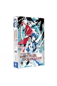 Си Ч. Настоящее пробуждение. Real Awakening. Книга 1
