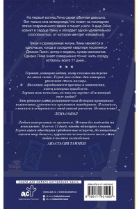 АРХАРОВА Ю. 11 дней изменят всё
