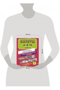 . Экзаменационные билеты для сдачи экзамена на права категорий А, В и М, подкатегорий А1 и В1 на 2025 год. Наклейка 