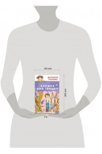 Погодин Р.П. Книжка про Гришку