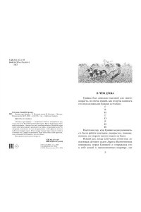 Погодин Р.П. Книжка про Гришку
