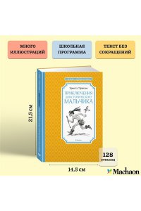 Приключения доисторического мальчика