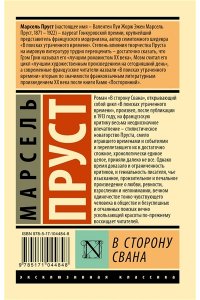 В сторону Свана