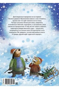 Валько Доктор Кот. Белое рождественское чудо