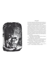 Гюго В. Собор Парижской Богоматери (с илл.)