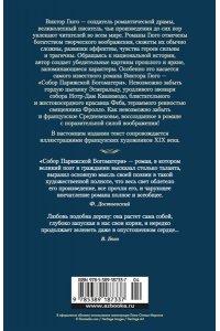 Гюго В. Собор Парижской Богоматери (с илл.)