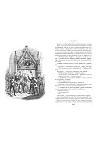 Гюго В. Собор Парижской Богоматери (с илл.)