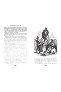 Гюго В. Собор Парижской Богоматери (с илл.)