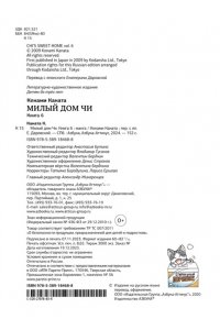 Каната К. Милый дом Чи. Книга 6