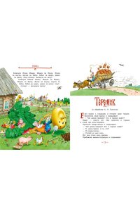 Русские народные сказки (илл. Огородникова)