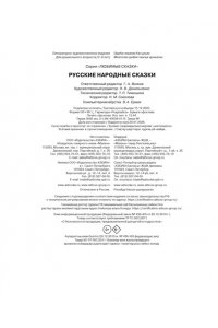 Русские народные сказки (илл. Огородникова)