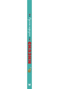 Русские народные сказки (илл. Огородникова)