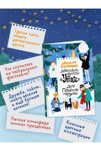 Олейников А. Детективное агентство ?Утюг?. Дело Потайного переулка