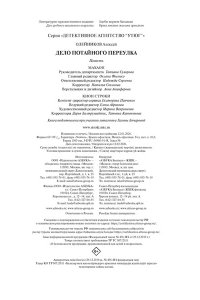 Олейников А. Детективное агентство ?Утюг?. Дело Потайного переулка