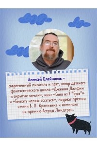 Олейников А. Детективное агентство ?Утюг?. Дело Потайного переулка