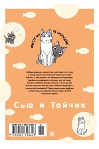 Каната К. Сью и Тайчик. Кн. 5