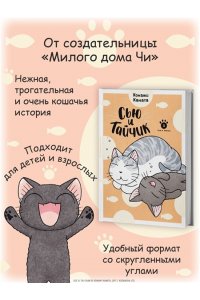 Каната К. Сью и Тайчик. Кн. 5