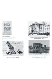 Иконников-Галицкий А. Черные тени красного города