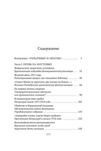 Иконников-Галицкий А. Черные тени красного города