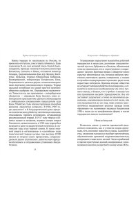 Иконников-Галицкий А. Черные тени красного города