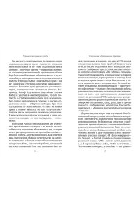 Иконников-Галицкий А. Черные тени красного города